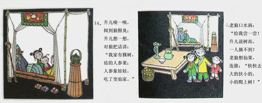 狼外婆 (09),绘本,绘本故事,绘本阅读,故事书,童书,图画书,课外阅读